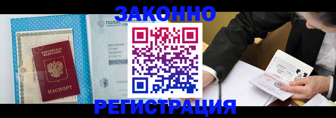 прописка регистрация в Судаке